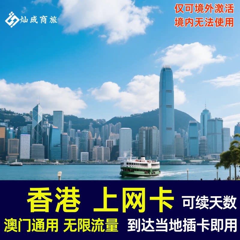 香港澳门电话卡4G/5G 港澳通用旅游上网卡1/2/3/5/7天 可关口自取