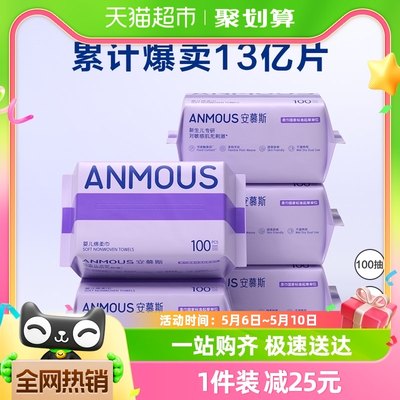 Anmous100抽*5包亲肤婴儿绵柔巾