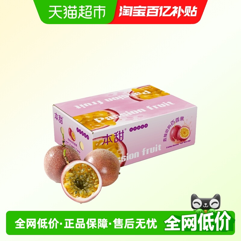 other金都本甜百香果甜美多汁