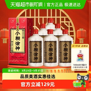 6浓香型白酒非原箱 52度250ml 小糊涂仙小糊涂神 半斤神