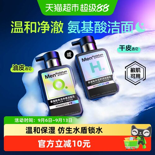 曼秀雷敦小黑盾氨基酸控油洁面乳