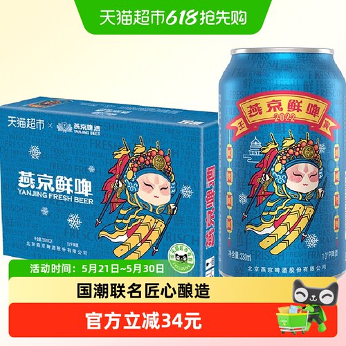 燕京啤酒330ml*24听整箱