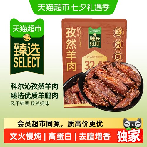 猫超臻选孜然羊肉文火慢炖100g