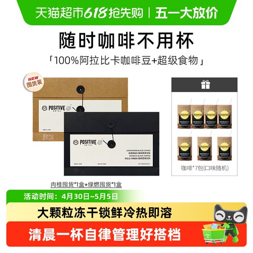 positivehotel早八人冻干黑咖啡