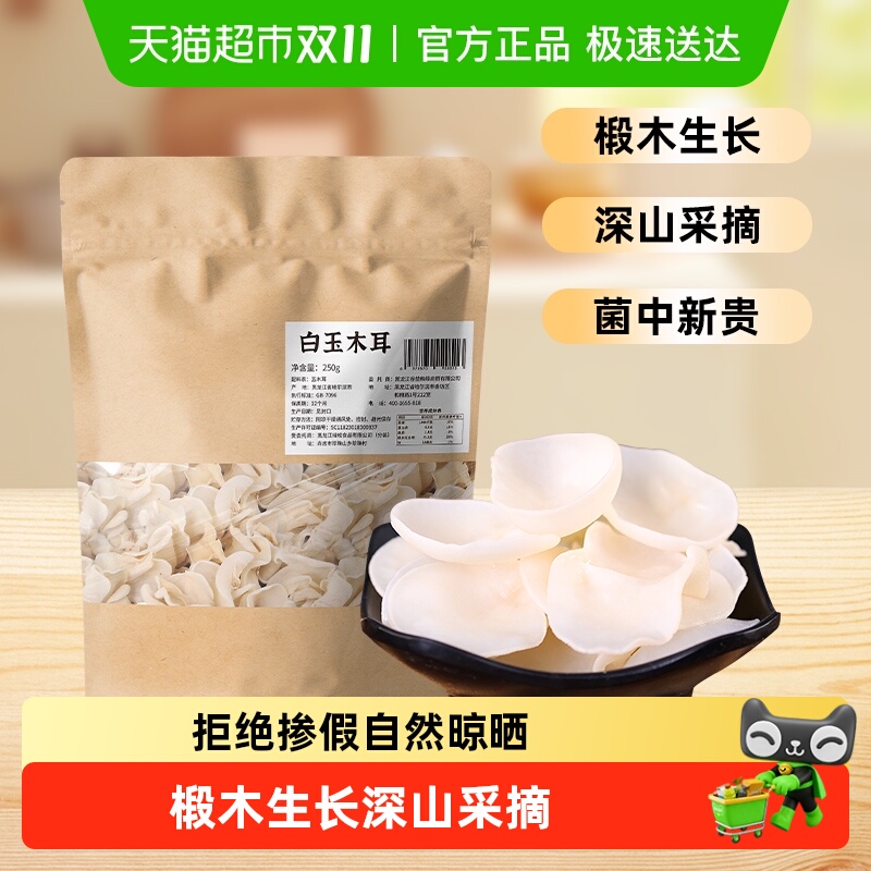 邹有才东北白玉木耳