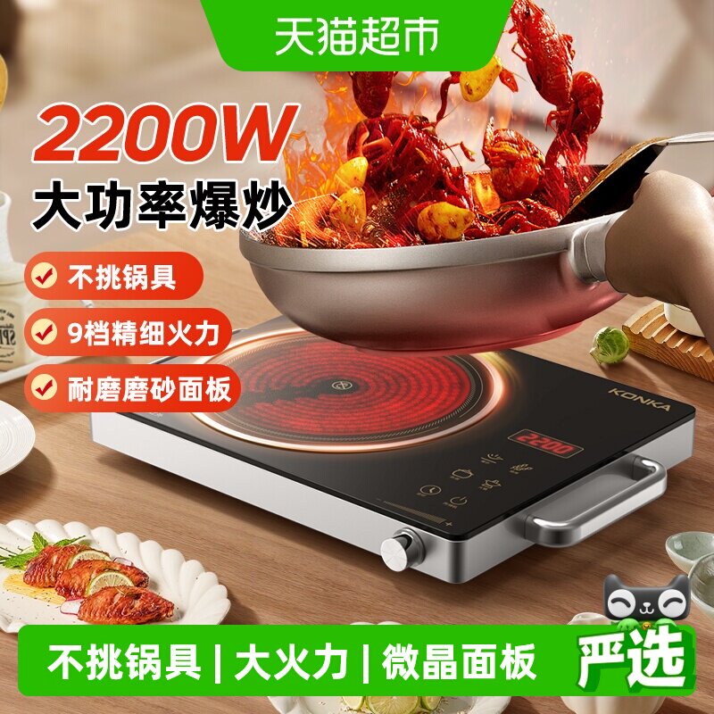 康佳2200W电陶炉不挑锅易擦洗图片