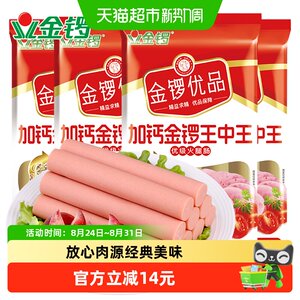 金锣优品加钙金锣王中王火腿肠240g*4袋开袋即食健康吃法出游零食