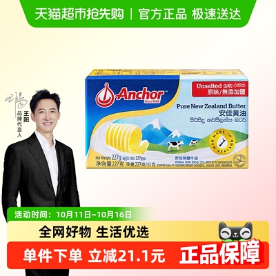 安佳动物黄油原味