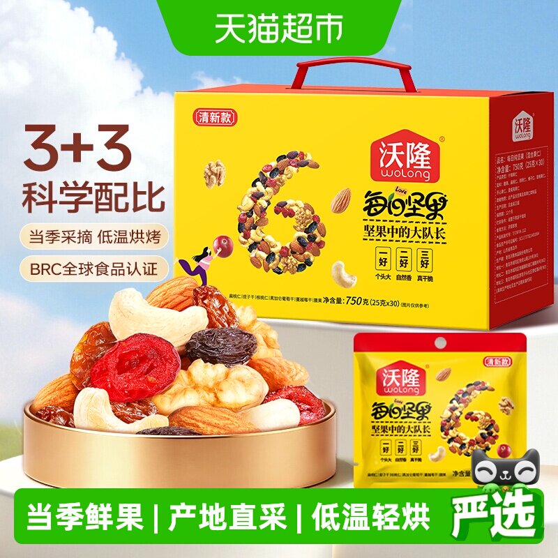 沃隆每日坚果清新款中秋礼盒750g图片