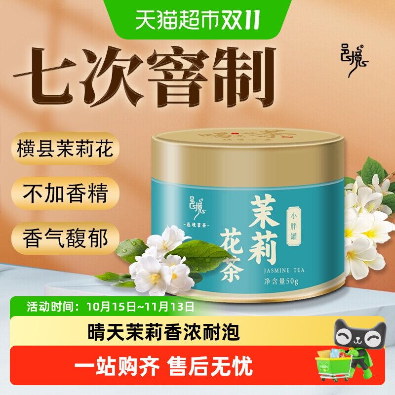 邑境横县茉莉花茶绿茶茶叶茉莉香浓耐泡自己喝送礼茶叶