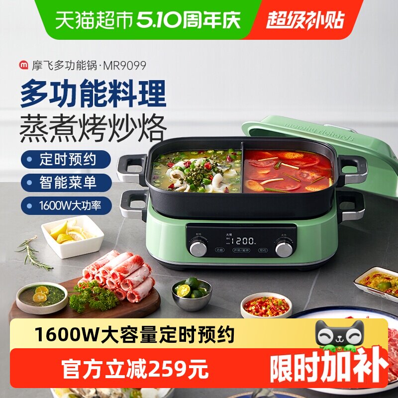 详情领优惠】摩飞多功能料理锅电蒸煮炒煎炖一体家用火锅烹饪机