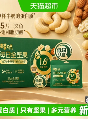 百草味每日纯坚果660g高蛋白款30日装独立小包装孕妇健康零食送礼
