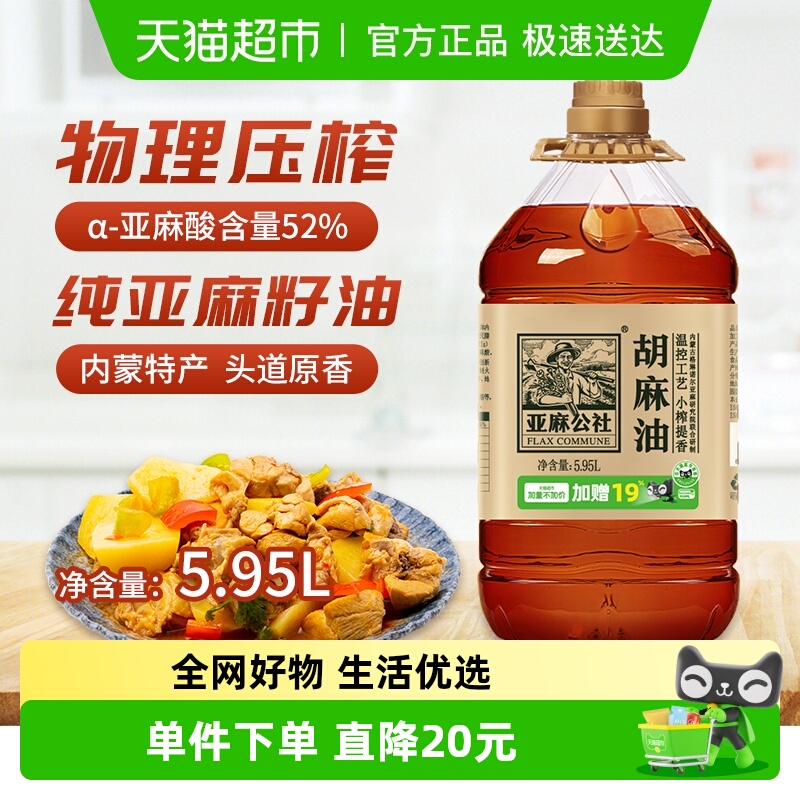 亚麻公社加量亚麻籽油