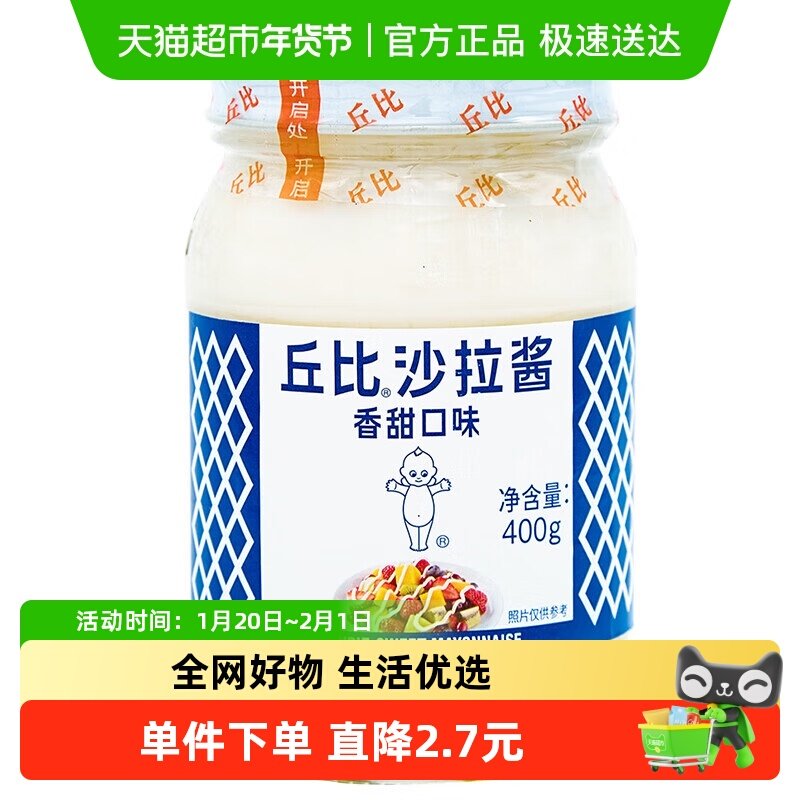 丘比香甜沙拉酱水果蔬菜调味酱色拉西餐佐料寿司蛋卷夹心,粮油调味/速食/干货/烘焙,酱类调料,淘宝优惠券,粉丝福利购,淘宝优惠卷