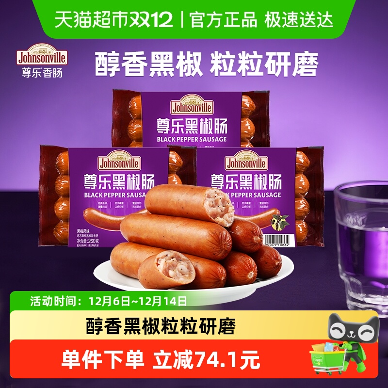 尊乐黑胡椒爆汁纯肉烤肠