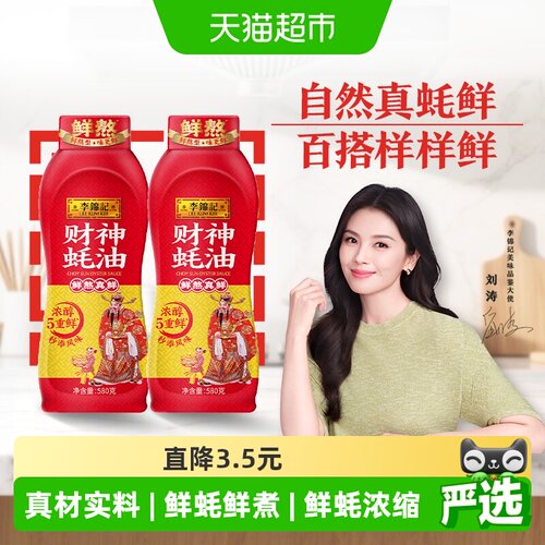 李锦记财神蚝油挤挤装580g*2瓶