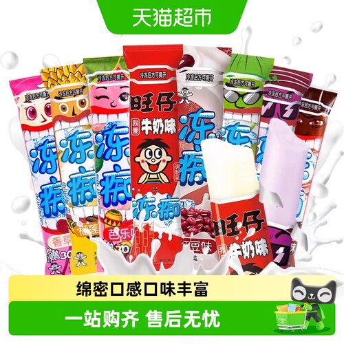 旺旺冻痴碎冰冰口味丰富绵密口感