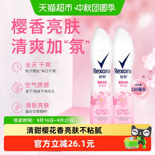 Rexona舒耐少女樱香止汗喷雾清爽