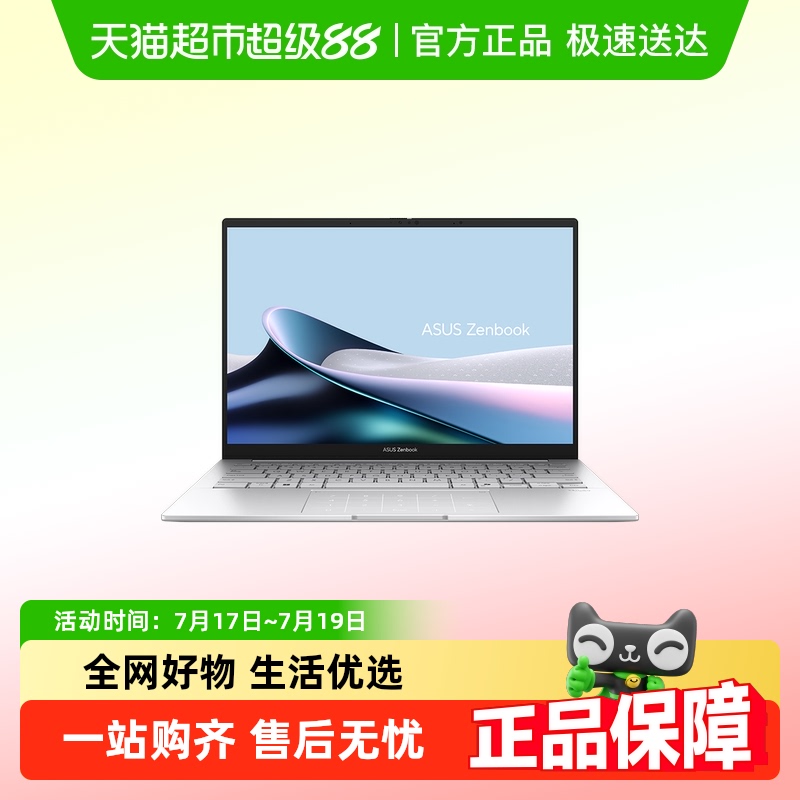 华硕灵耀14笔记本电脑