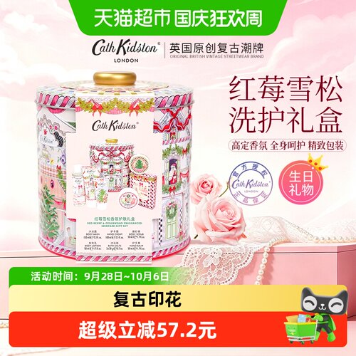 CathKidston英伦花香洗护礼盒