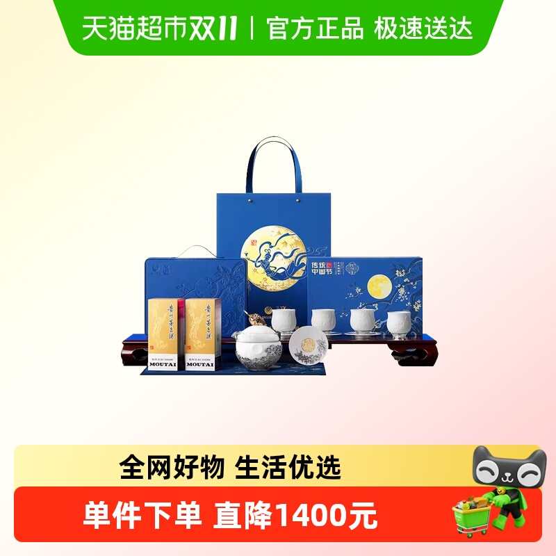 茅台飞天2025中秋礼盒53度200ml*2瓶酱香白酒白瓷茶盏礼品(J)