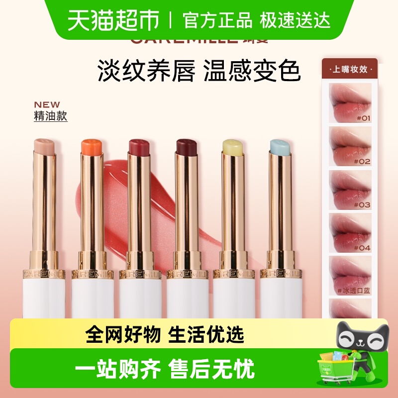 珂曼保湿补水润唇膏口红