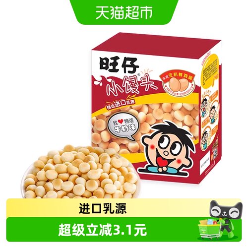 旺旺旺仔小馒头低温慢焙218g*2