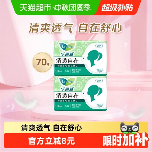 乐而雅清透护垫无香柔软清爽透气