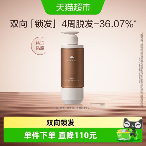 Off&Relax防脱固发洗发水