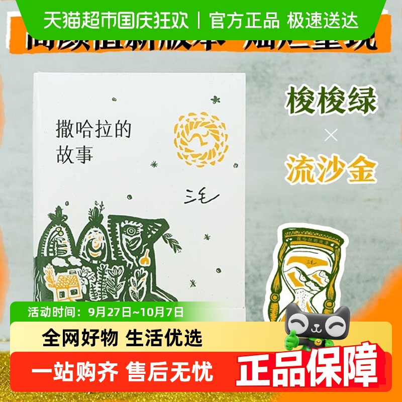 撒哈拉的故事三毛无
