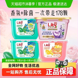 立白洗衣凝珠薰衣草香氛除菌浓缩洗衣液浓缩178颗洁净留香囤货装