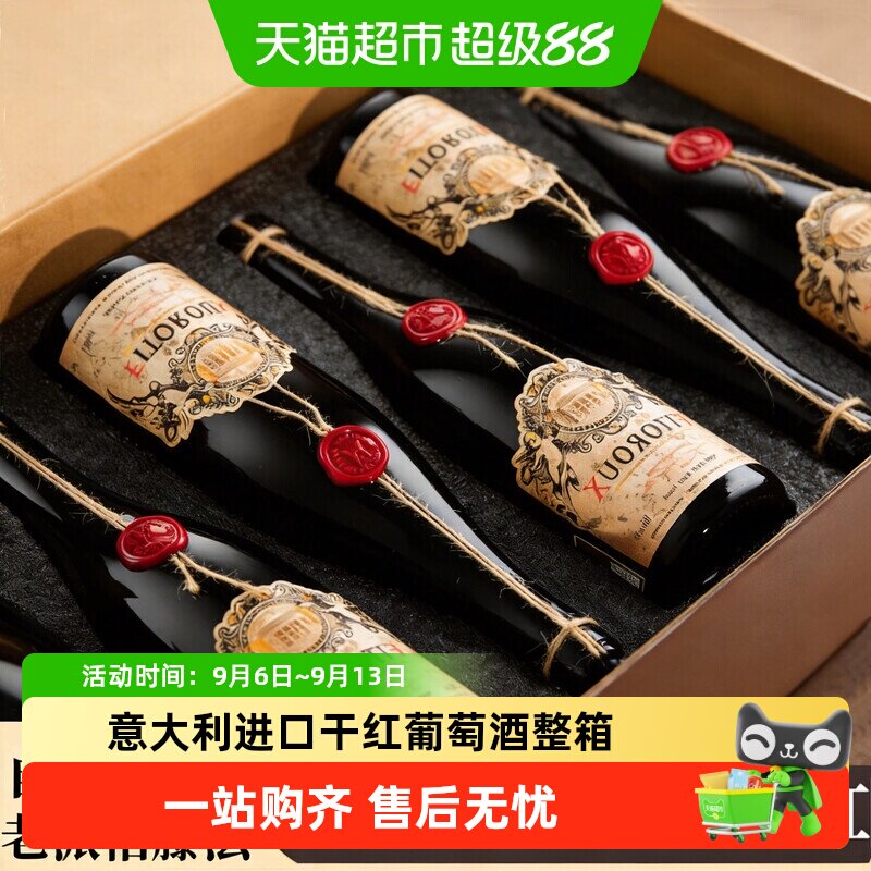 意大利进口红酒干红葡萄酒整箱微醺晚安送礼宴请红酒原酒进口