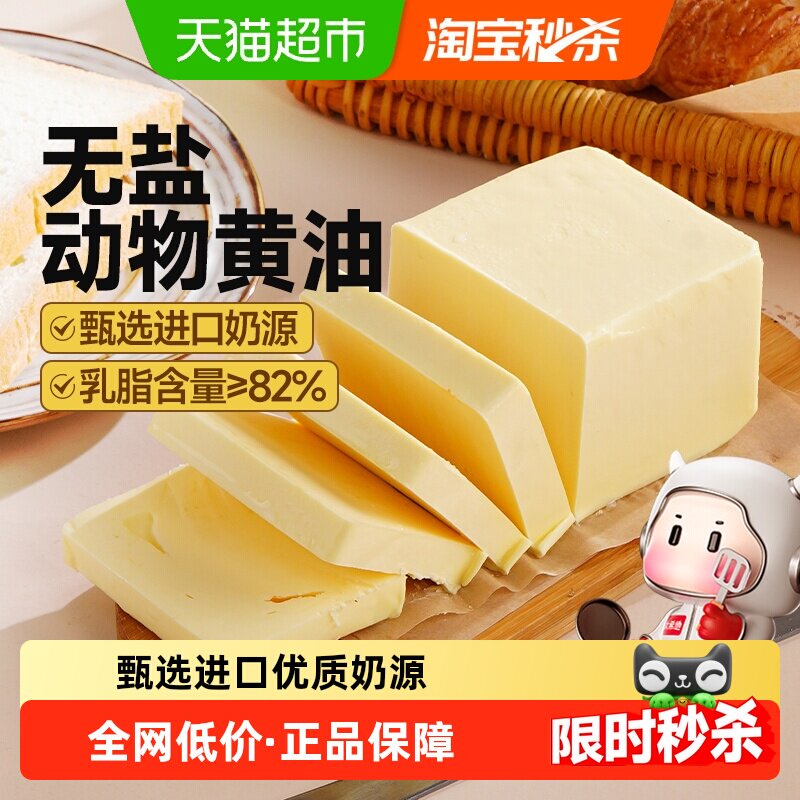 大希地动物黄油原味无添加盐家用小包装煎牛排专用抹面包烘焙食品