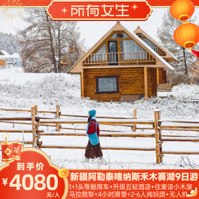 新疆旅游双湖北疆9天游