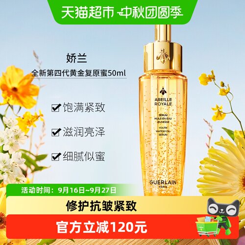 Guerlain/娇兰修护面部精华