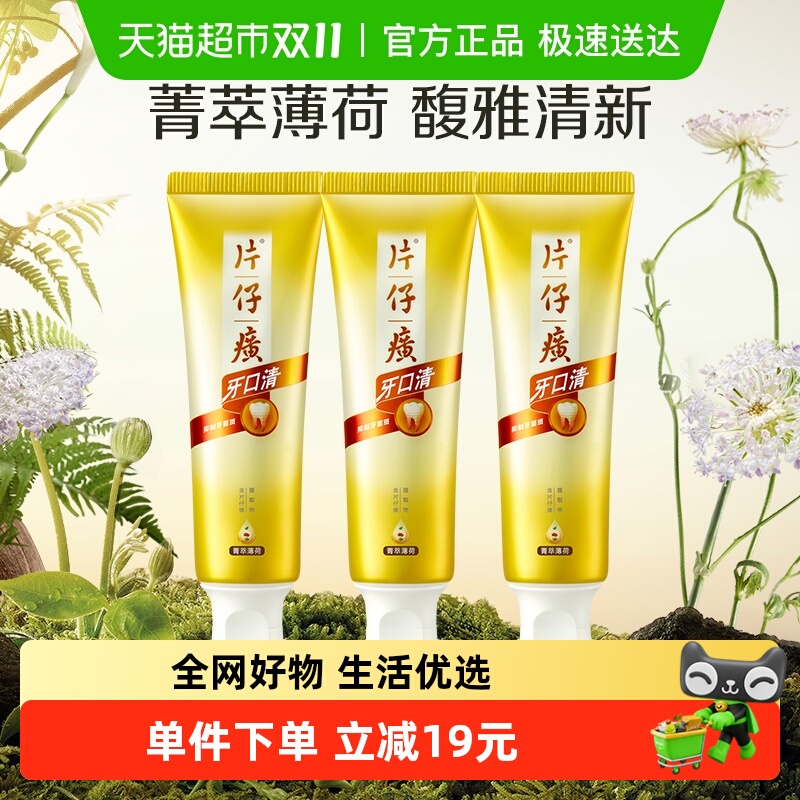 片仔癀口气清新牙膏155g×3盒