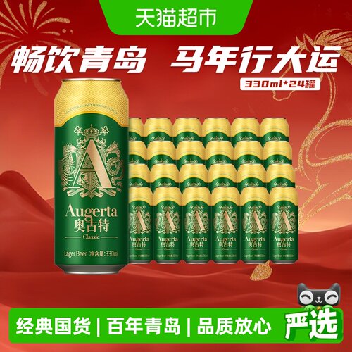 青岛啤酒奥古特啤酒