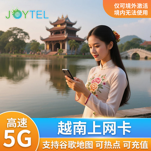 越南电话卡3/4/5/6/7/10/30天手机上网卡河内芽庄岘港旅游SIM卡