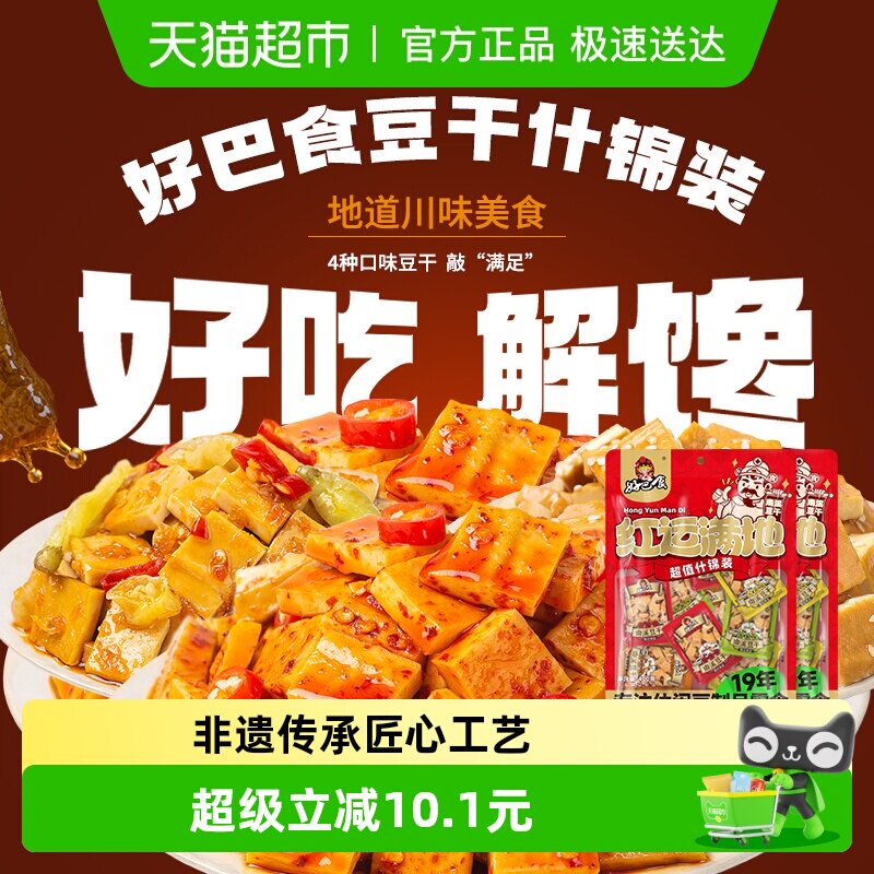好巴食豆腐干多口味混装400g*2休闲食品素食零食小吃豆干约32包