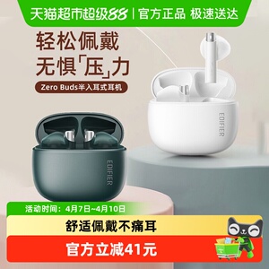 漫步者ZeroBuds蓝牙耳机真无线游戏通话降噪花再男女半入耳不痛耳