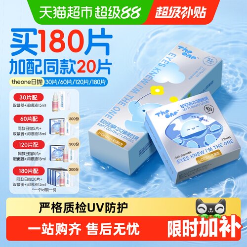 海俪恩透明隐形眼镜日抛大规格