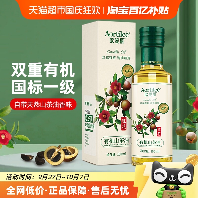 欧缇丽有机山茶油食用油