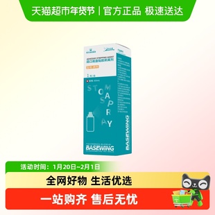 海氏海诺造口底盘黏胶剥离剂