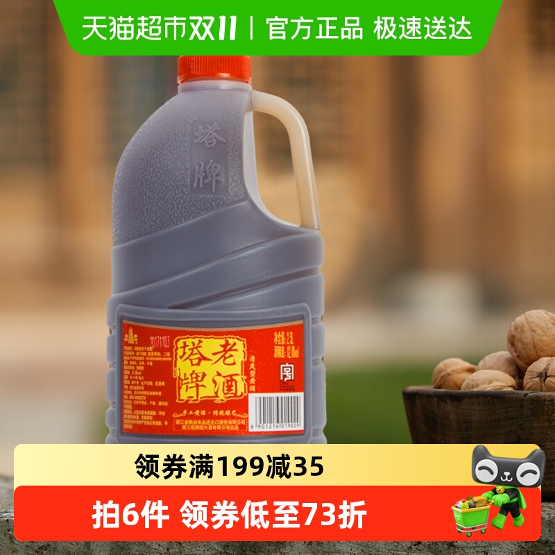 塔牌陈年手工老酒料酒自饮炒菜加饭花雕酒传统味桶装绍兴黄酒