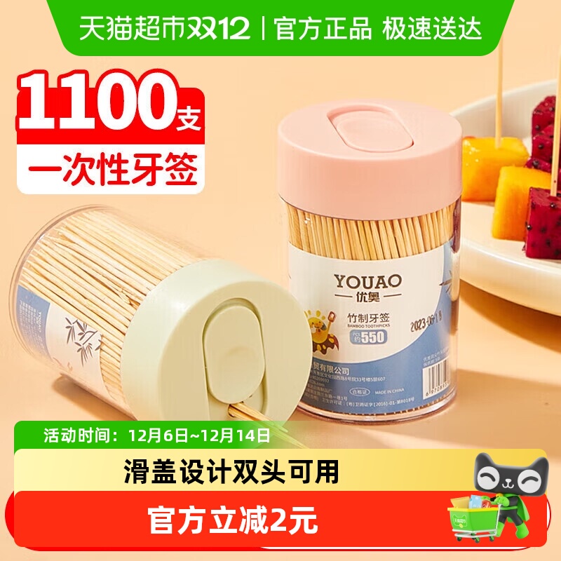 优奥一次性双头竹牙签550支×2桶