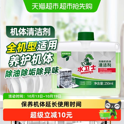 水卫士洗碗机体清洁剂去油垢1瓶
