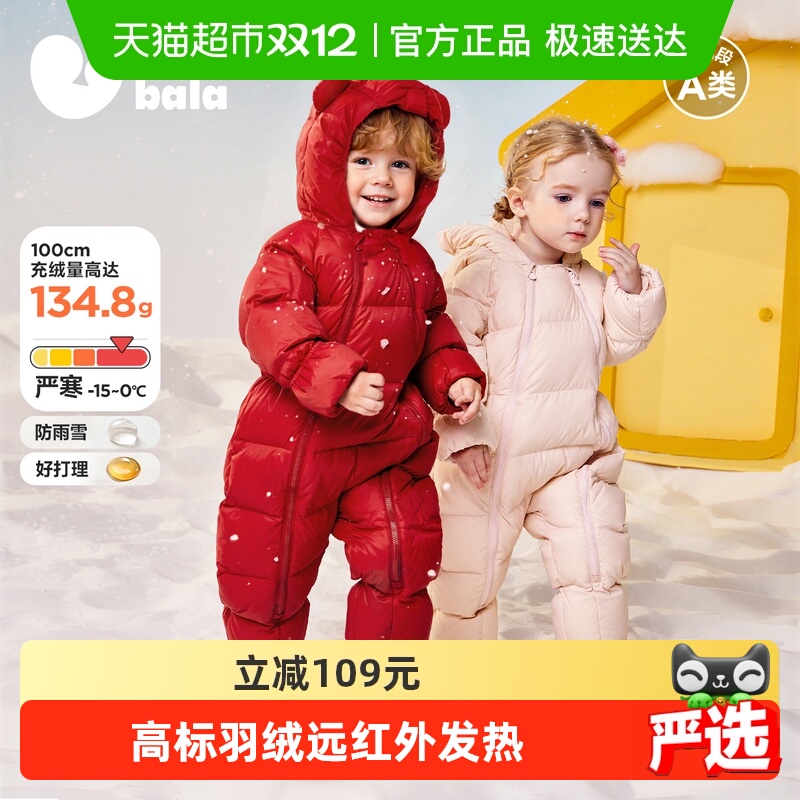 迷你巴拉羽绒连体衣包手包脚