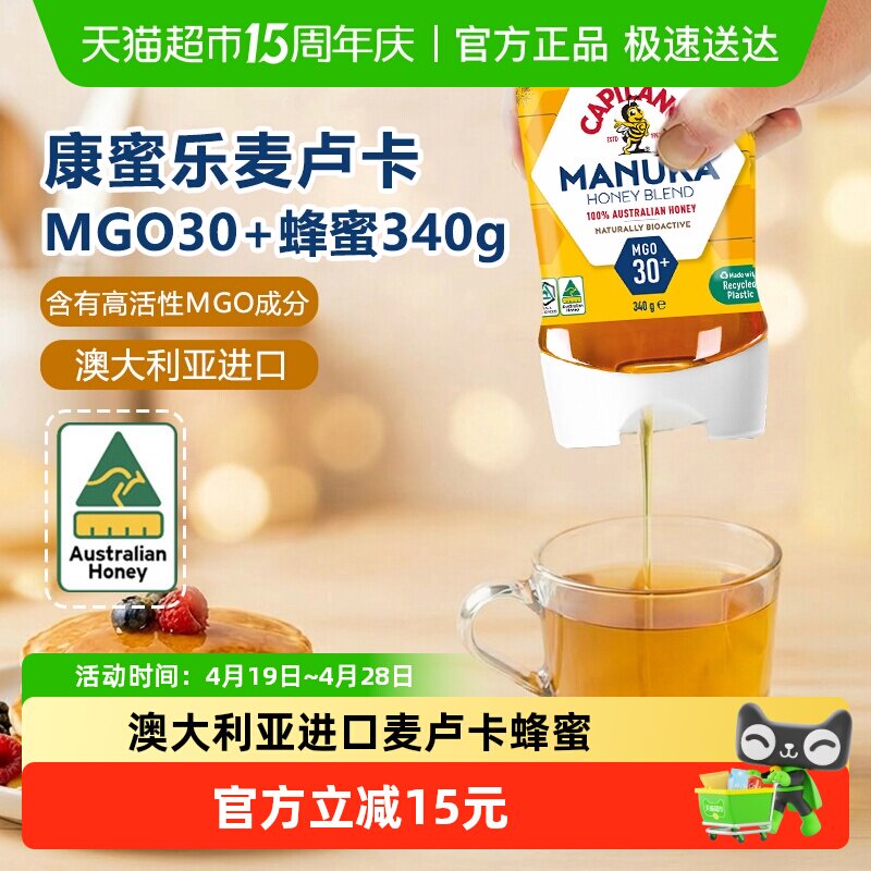 康蜜乐澳大利亚进口麦卢卡MGO30+蜂蜜倒立装340g天然野生蜜结晶蜜