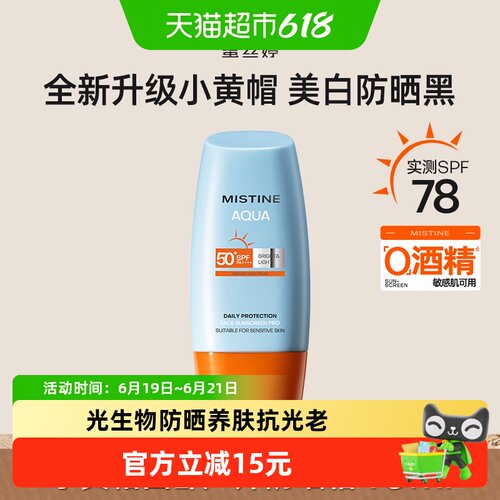 Mistine防紫外线抗光老化防晒霜