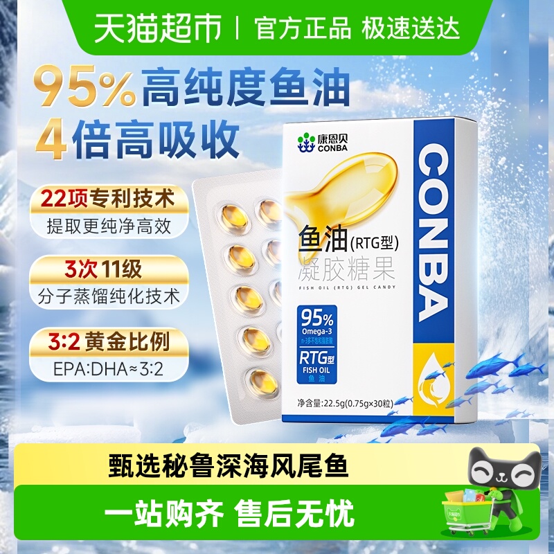 康恩贝95%高纯度RTG型鱼油